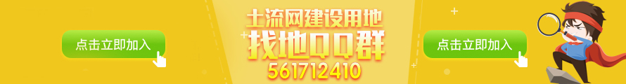 土流網(wǎng)建設(shè)用地